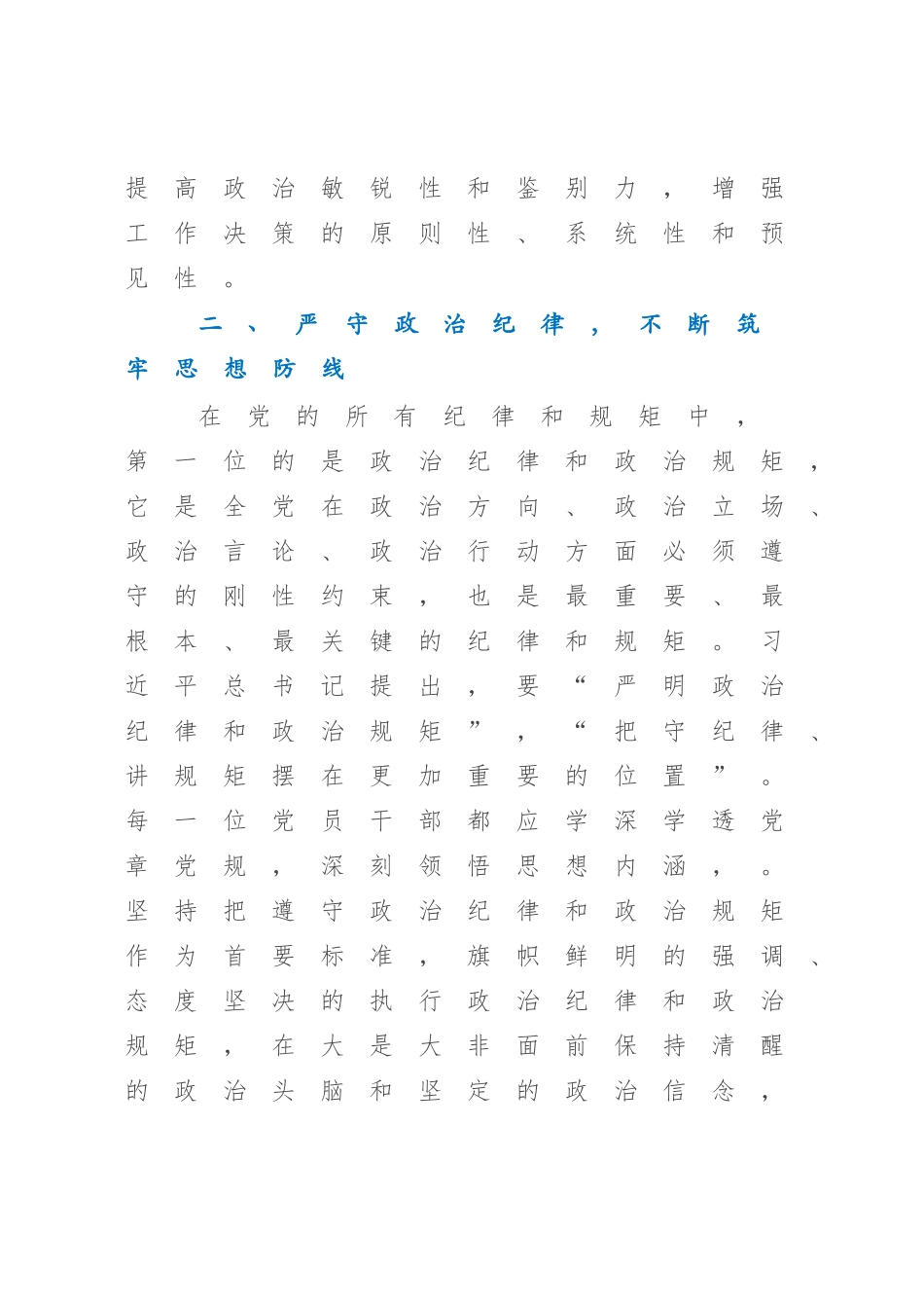 XX党组成员在2022-2023年党章专题学习会上的发言【模板】.docx_第3页