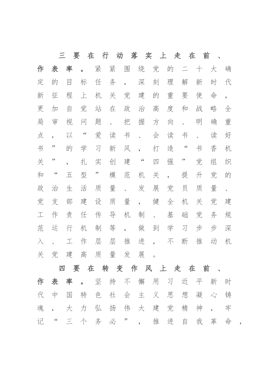 XX市直机关工委委员2022-2023年学习会讲话【模板】.docx_第3页