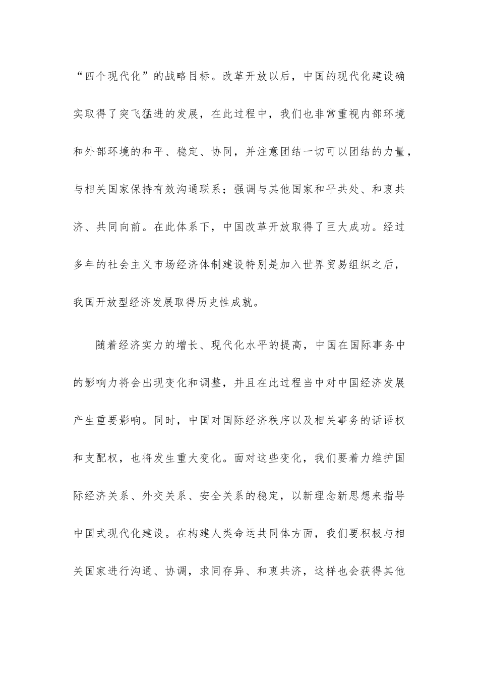 党课讲稿：以高质量发展推进中国式现代化.docx_第2页