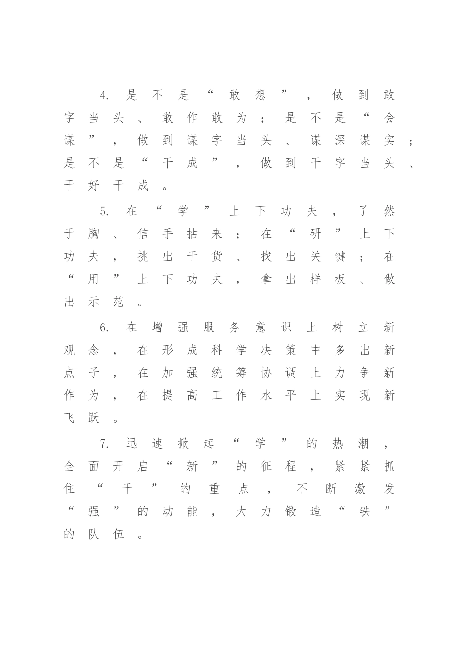 办公室工作类公文写作排比句40例.docx_第2页