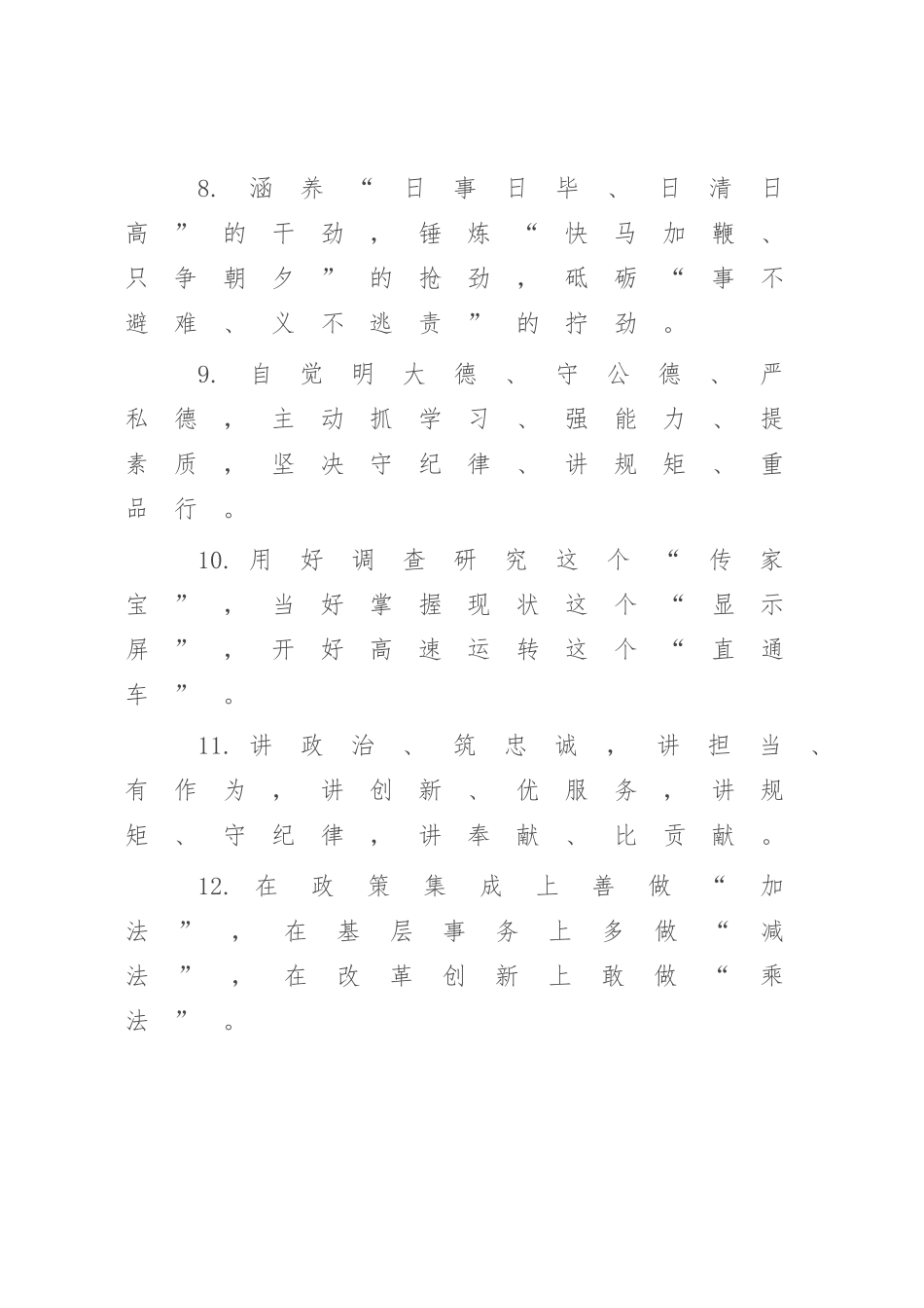 办公室工作类公文写作排比句40例.docx_第3页