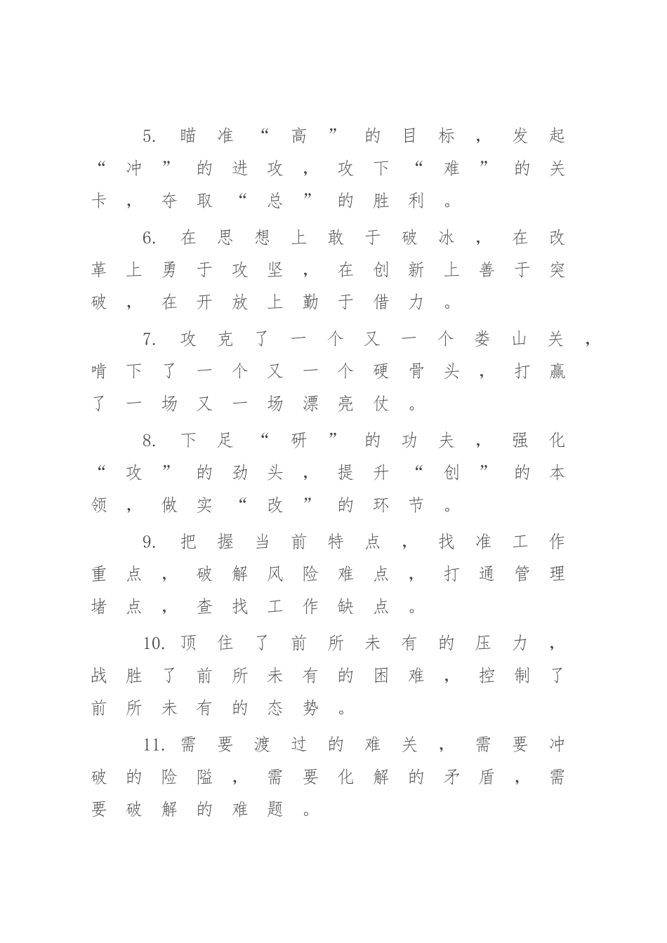 攻坚克难类公文写作排比句40例.docx_第2页