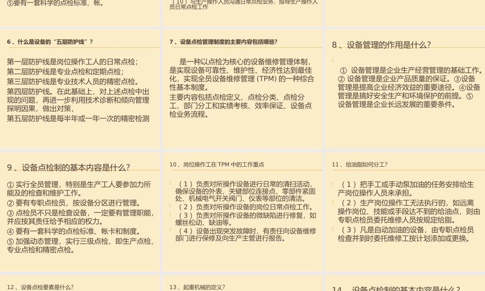 TPM设备管理培训(PPT21页).ppt