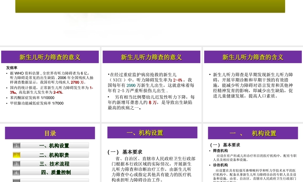 新生儿听力筛查技术规范.ppt