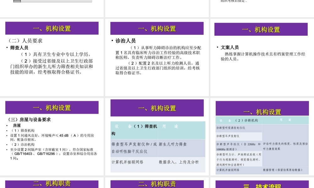 新生儿听力筛查技术规范.ppt