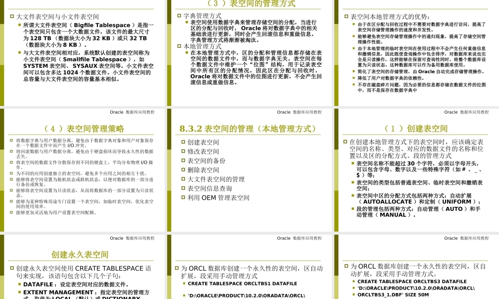 chap8Oracle逻辑存储结构.ppt