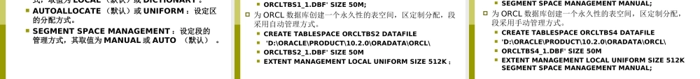 chap8Oracle逻辑存储结构.ppt