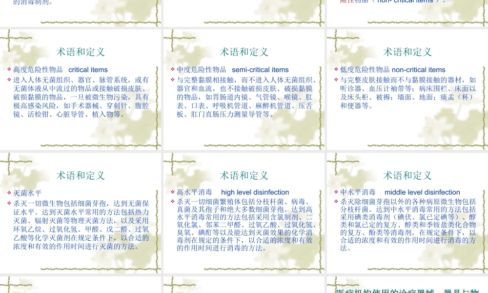 医院消毒技术规范.ppt