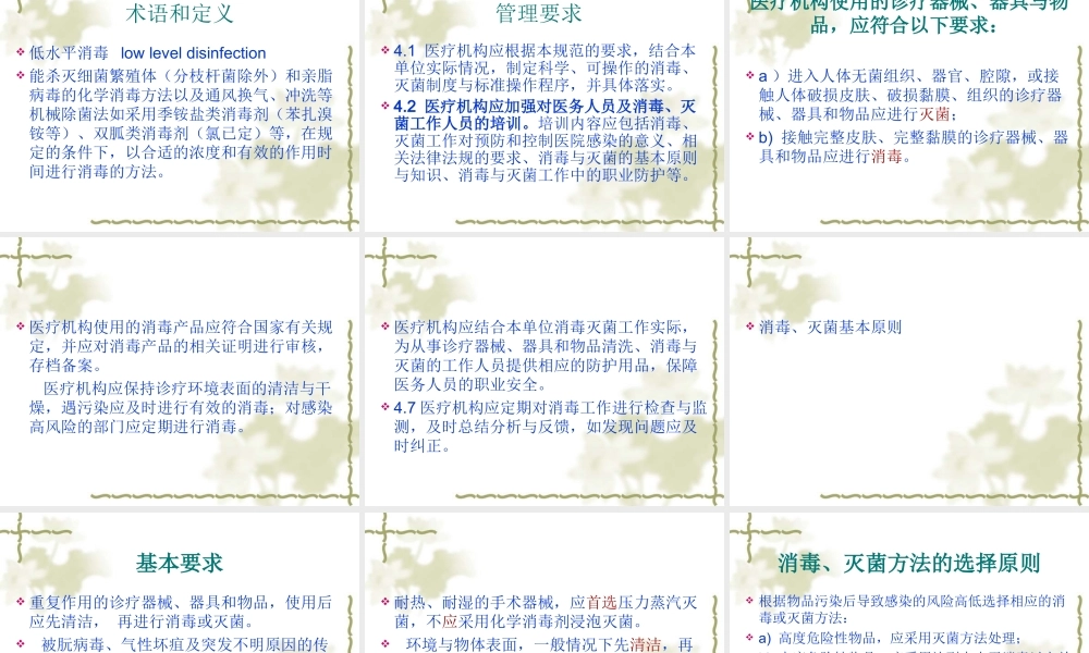 医院消毒技术规范.ppt