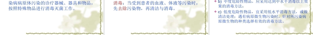 医院消毒技术规范.ppt
