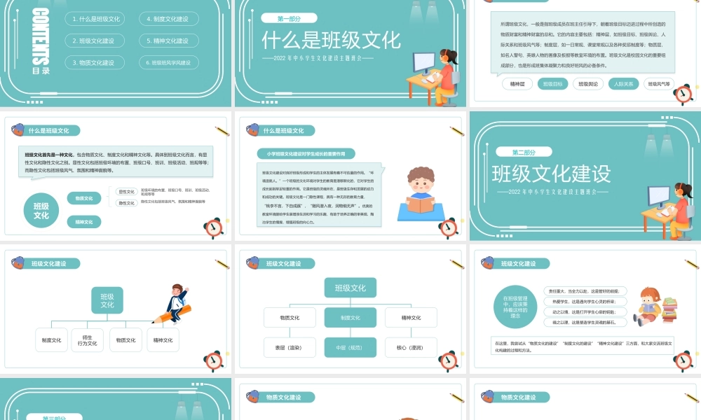 让学生在班级文化中快乐成长PPT卡通风班级文化建设专题研讨交流主题班会课件模板.pptx