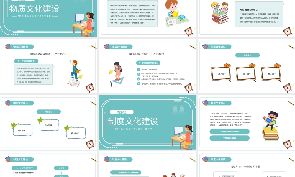 让学生在班级文化中快乐成长PPT卡通风班级文化建设专题研讨交流主题班会课件模板.pptx