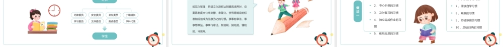 让学生在班级文化中快乐成长PPT卡通风班级文化建设专题研讨交流主题班会课件模板.pptx