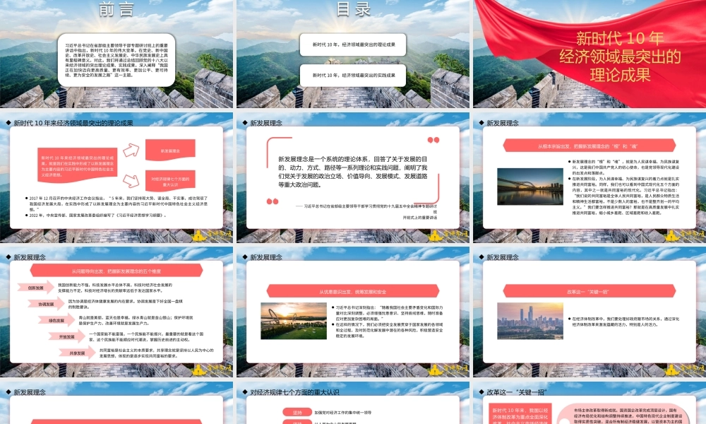 er十大主题党课讲稿：新时代经济领域的伟大成就回顾（PPT）.pptx