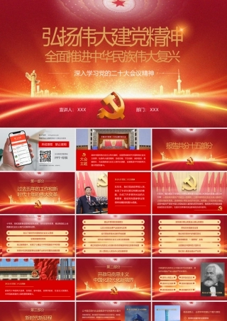 深入学习党的er十大会议精神PPT课件.pptx