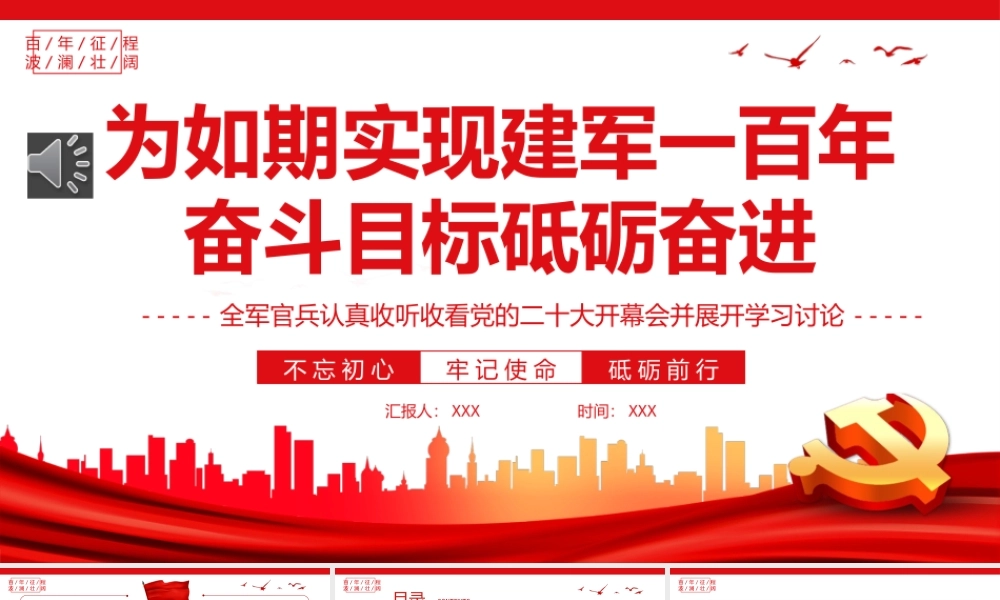 为如期实现建jun一百年奋斗目标砥砺奋进PPT.pptx