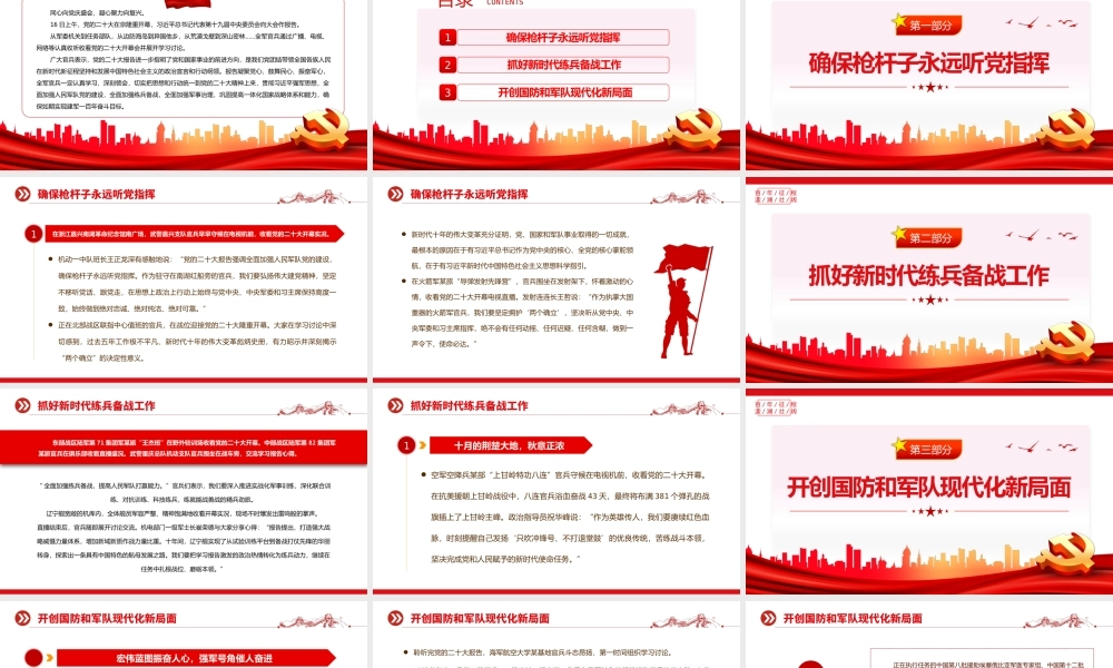 为如期实现建jun一百年奋斗目标砥砺奋进PPT.pptx