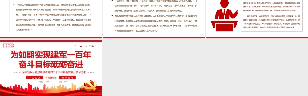 为如期实现建jun一百年奋斗目标砥砺奋进PPT.pptx