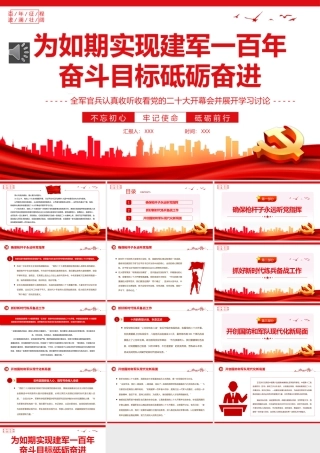 为如期实现建jun一百年奋斗目标砥砺奋进PPT.pptx