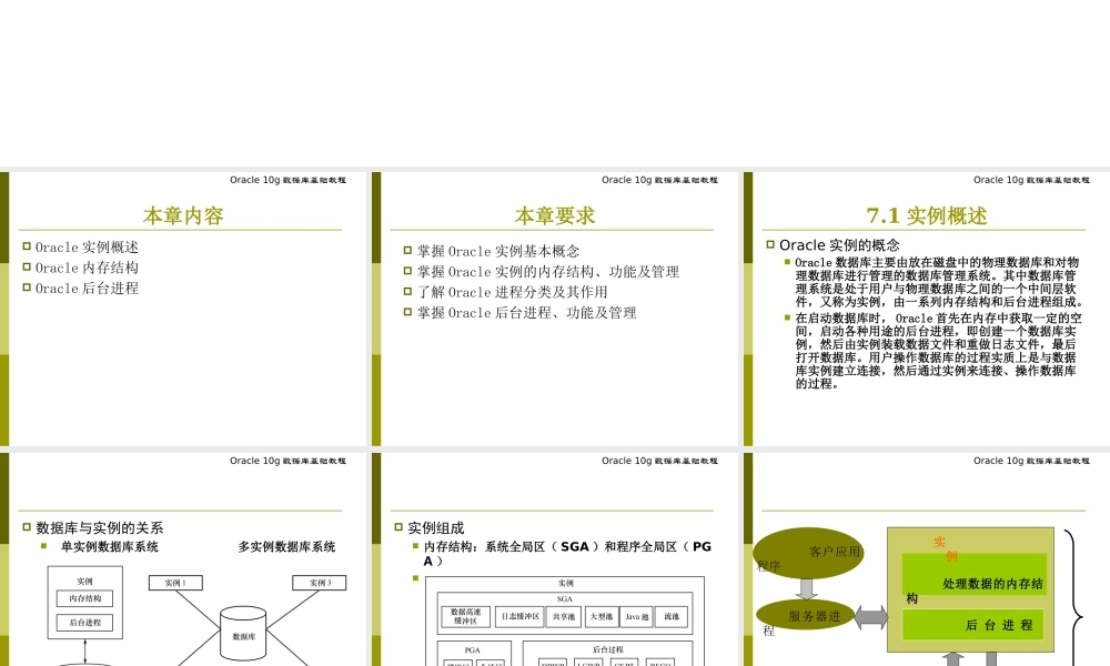 Oracle第7章数据库实例.ppt