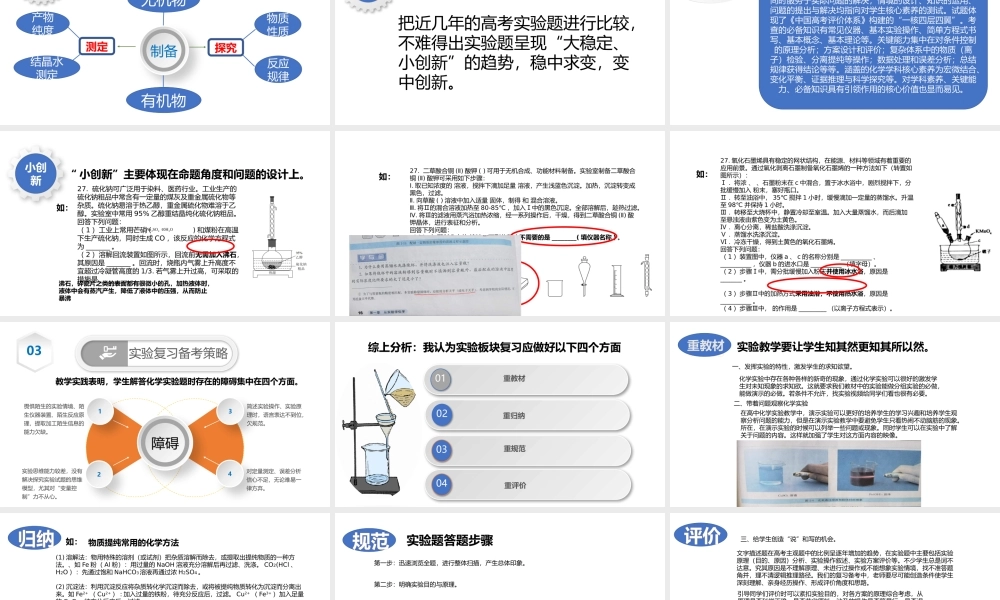 2022-2023年高考化学实验试题复习.pptx