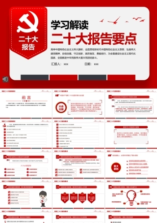 er十大报告要点学习PPT模板.pptx