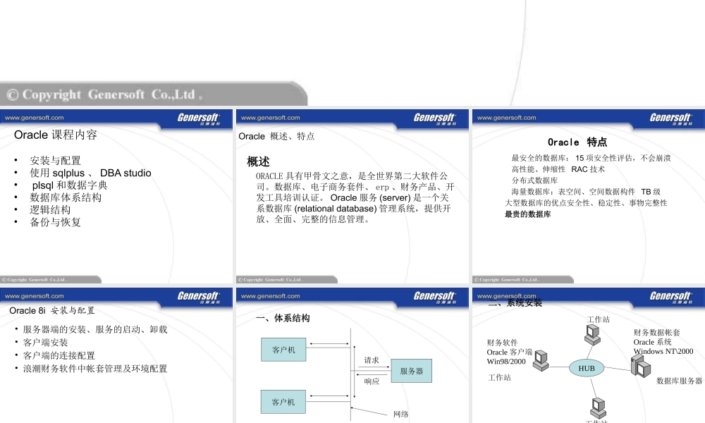 中航系统管理员Oracle培训.ppt