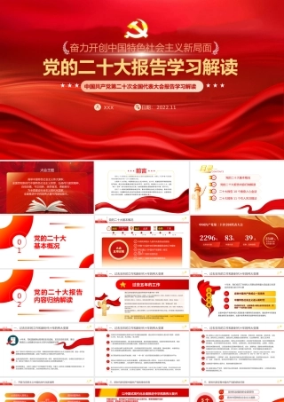 党的e十大报告学习解读（ppt）.pptx