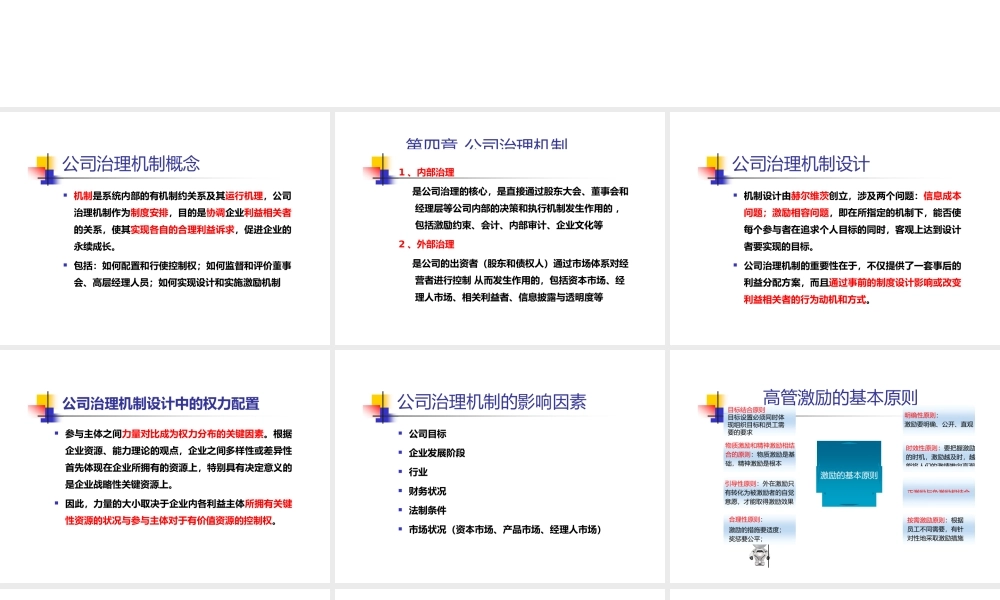 公司治理机制与高管激励约束.pptx