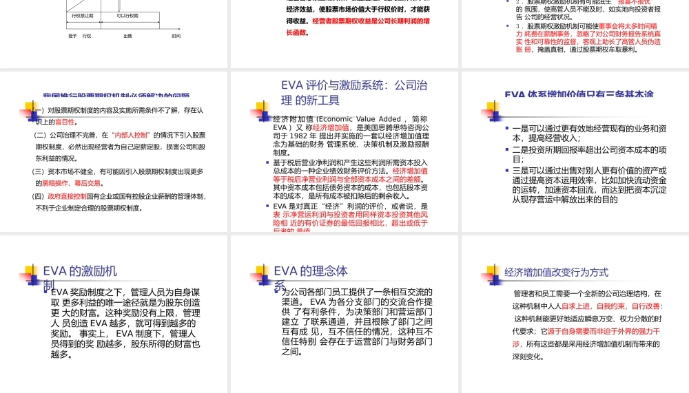 公司治理机制与高管激励约束.pptx