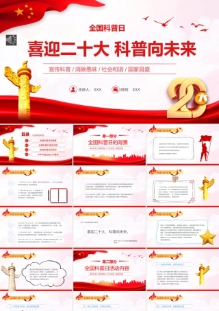 喜迎er十大科普向未来PPT（20221008）.pptx