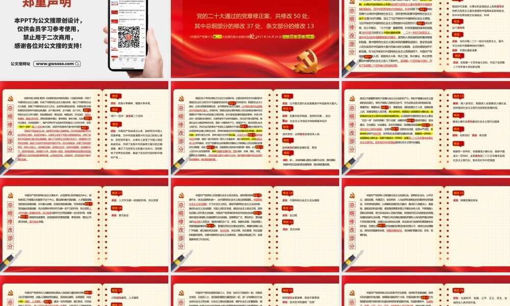 中共er十大关于《中国共产党章程（修正案）》【新旧对照版】PPT课件.pptx