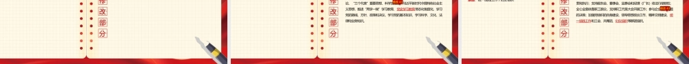 中共er十大关于《中国共产党章程（修正案）》【新旧对照版】PPT课件.pptx