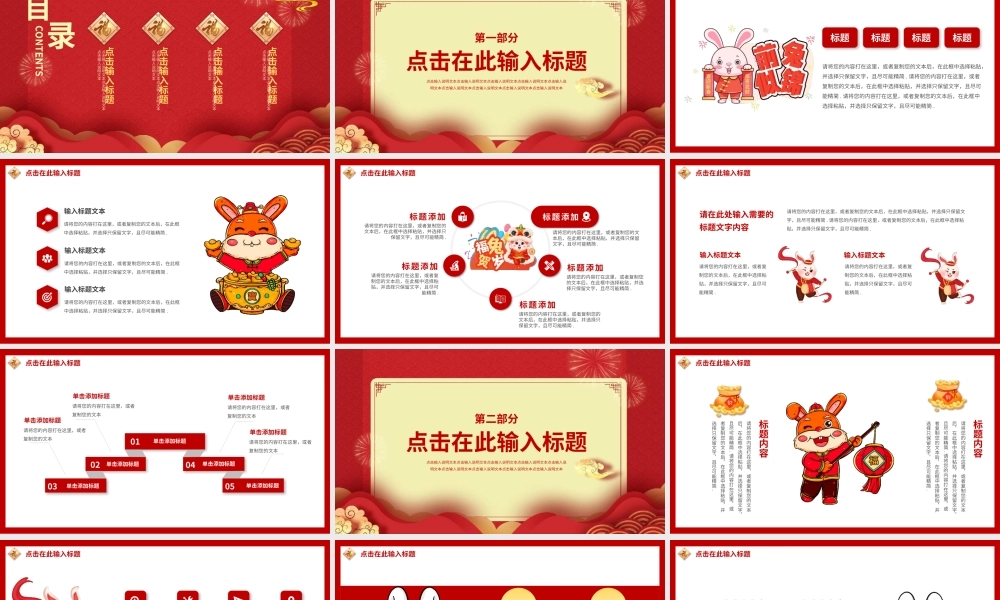 2023年喜庆中国风兔年快乐动态PPT模板.pptx