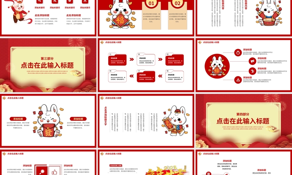 2023年喜庆中国风兔年快乐动态PPT模板.pptx