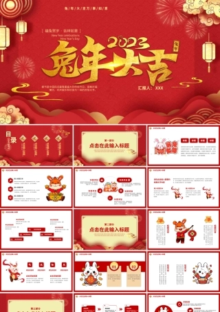 2023年喜庆中国风兔年快乐动态PPT模板.pptx