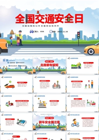 全国交通安全日蓝色卡通风全国交通安全日知识宣讲课件PPT模板下载.pptx