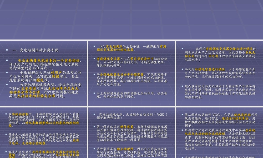 变电站综合自动化第六章.ppt