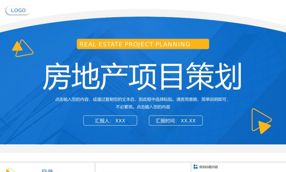 房地产项目策划招商加盟宣讲PPT模板.pptx