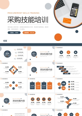 采购技能培训项目成本需求分析PPT模板.pptx