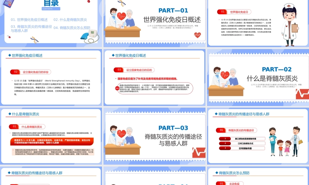 强化身体免疫预防传染性疾病PPT.pptx