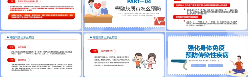 强化身体免疫预防传染性疾病PPT.pptx