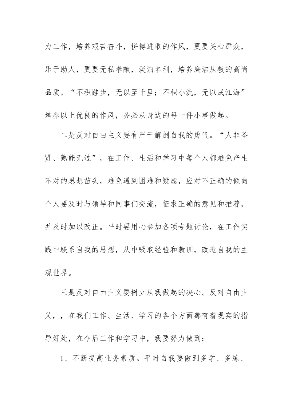 反对自由主义心得体会（热门7篇）.docx_第2页