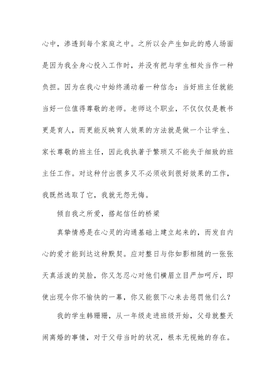 小学优秀班主任事迹材料（10篇）.docx_第2页