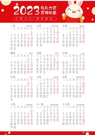 2023年日历.docx