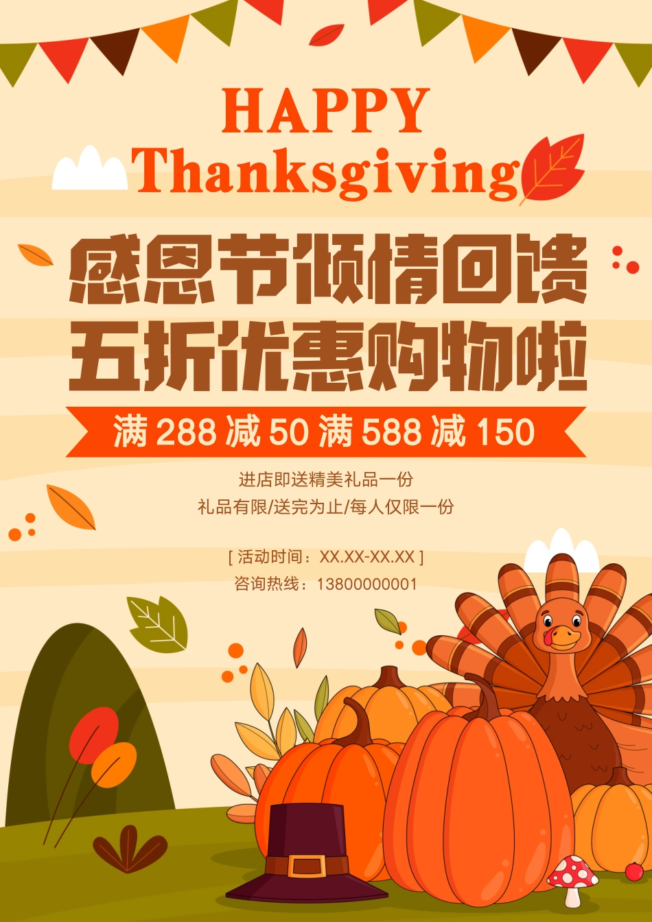 感恩节活动海报.docx_第1页