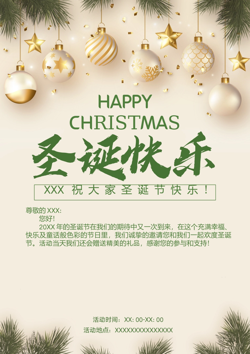 圣诞节活动海报.docx_第1页