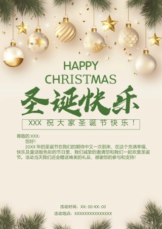 圣诞节活动海报.docx