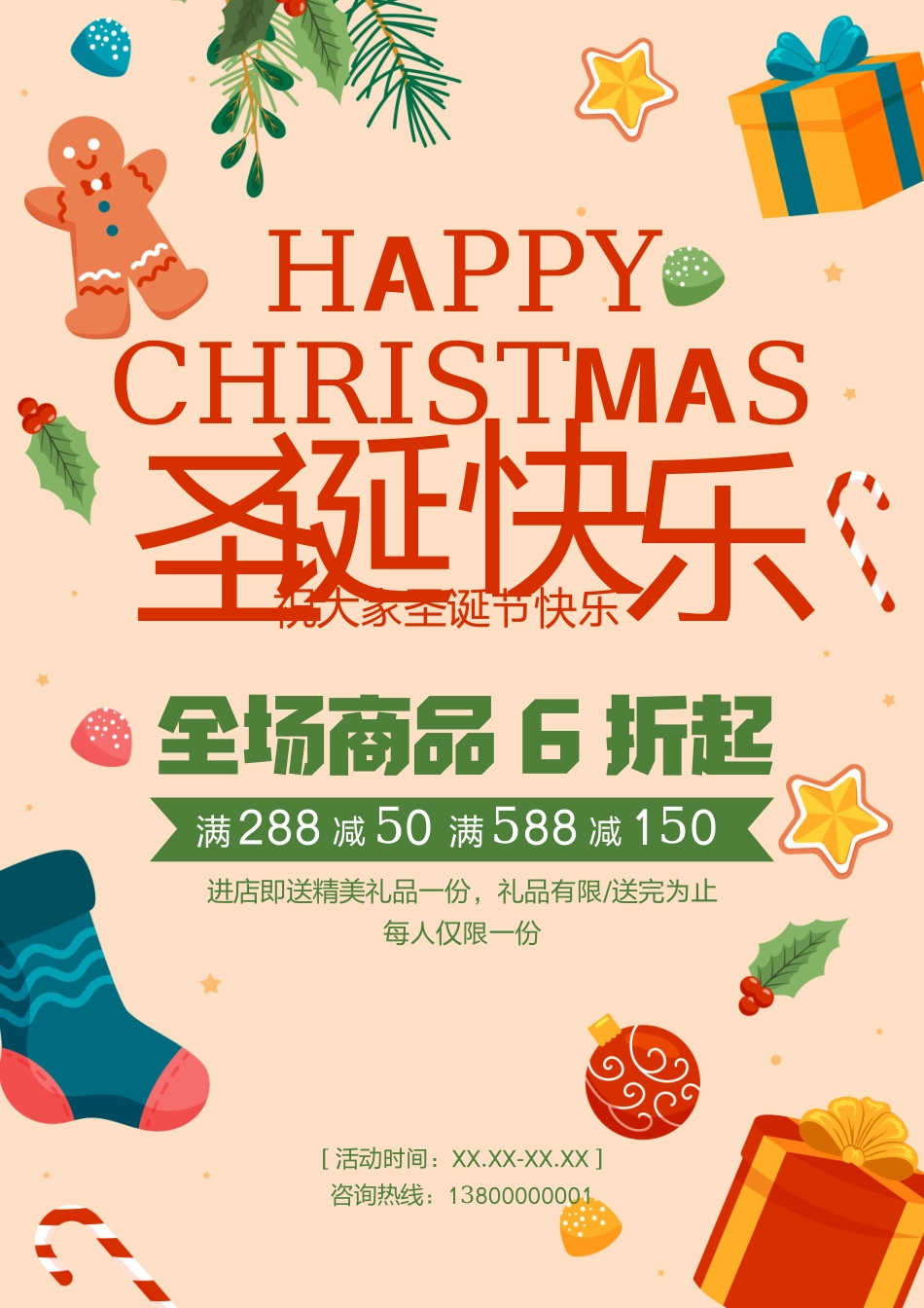 圣诞节促销活动海报.docx_第1页