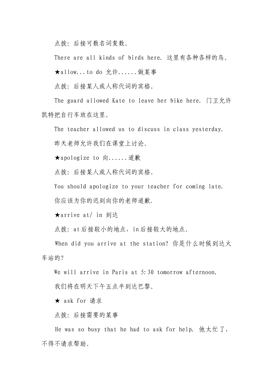 初中英语重点短语用法.docx_第2页